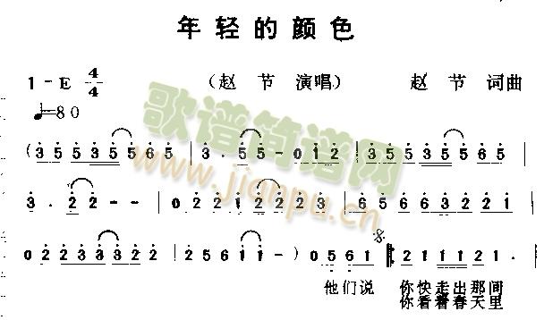 赵节 《年轻的颜色》简谱