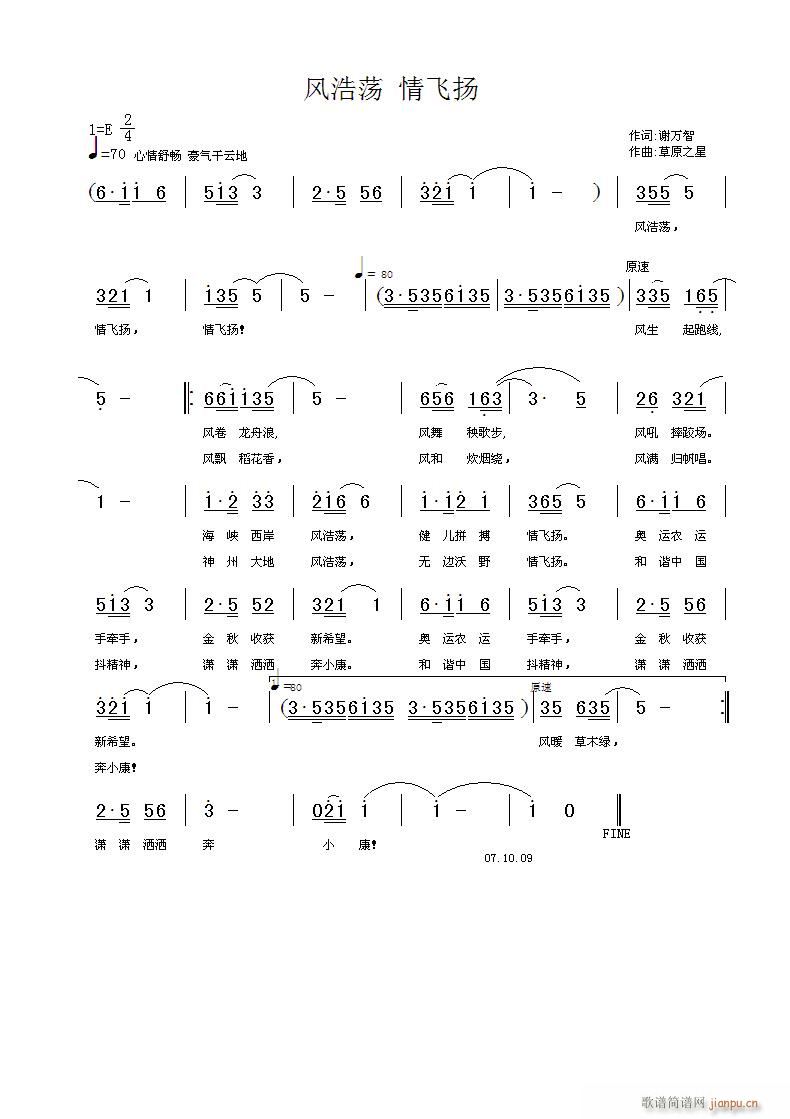 谢万智 《风浩荡 情飞扬》简谱