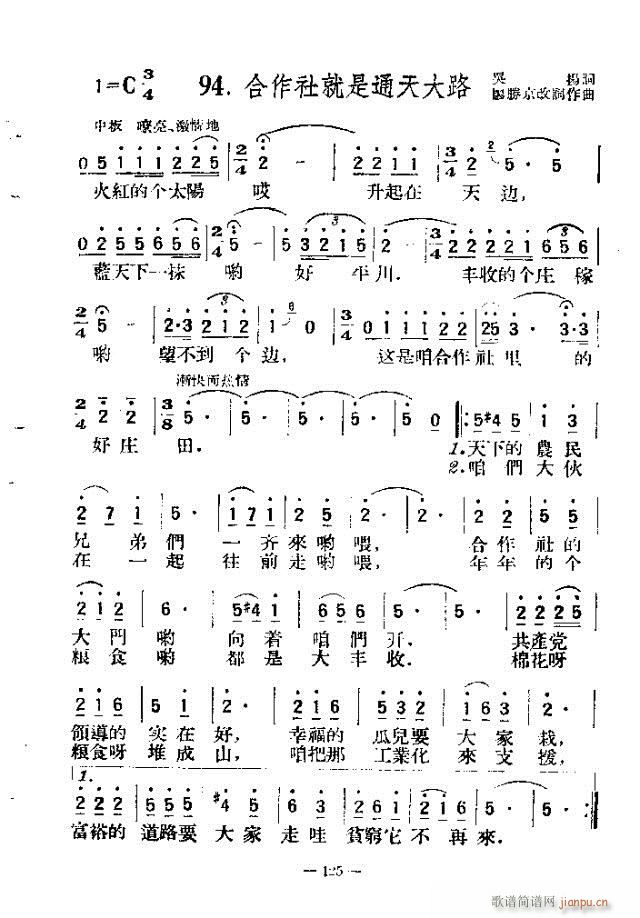 未知 《独唱歌曲200首 121-150》简谱