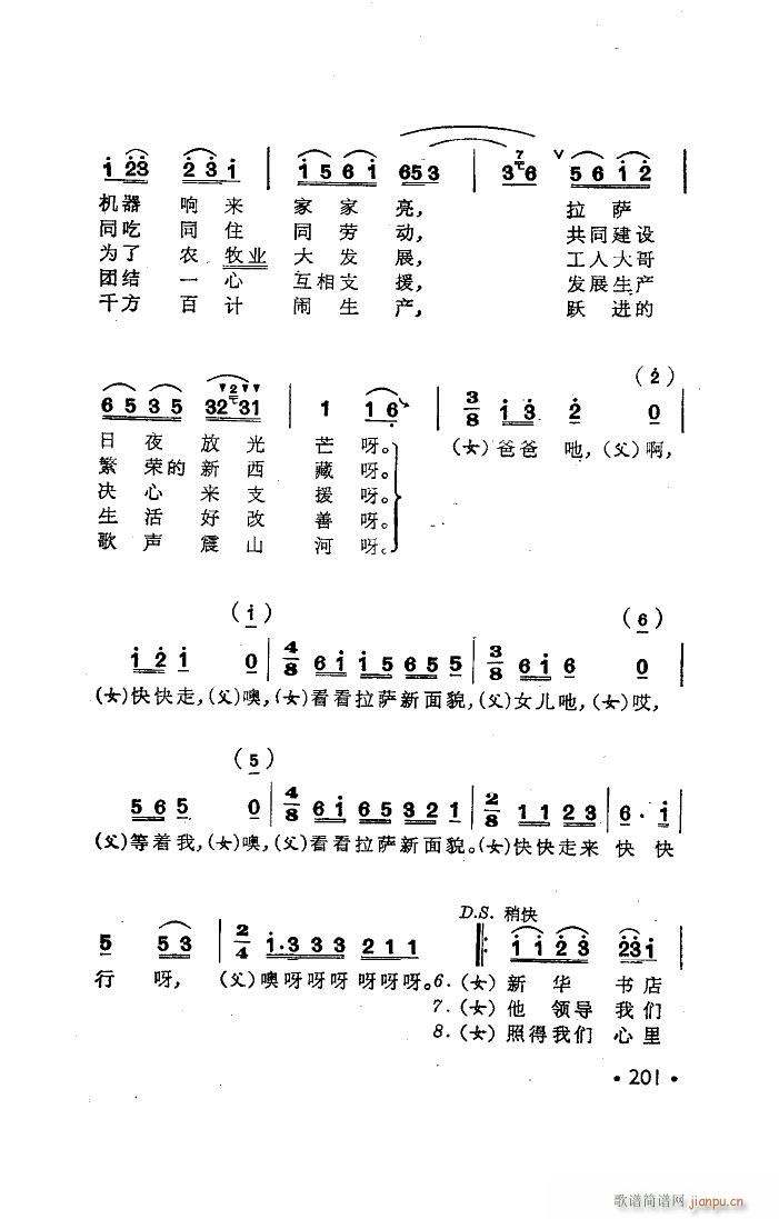 张新民 廖惠清 《逛新城（扫描谱）》简谱