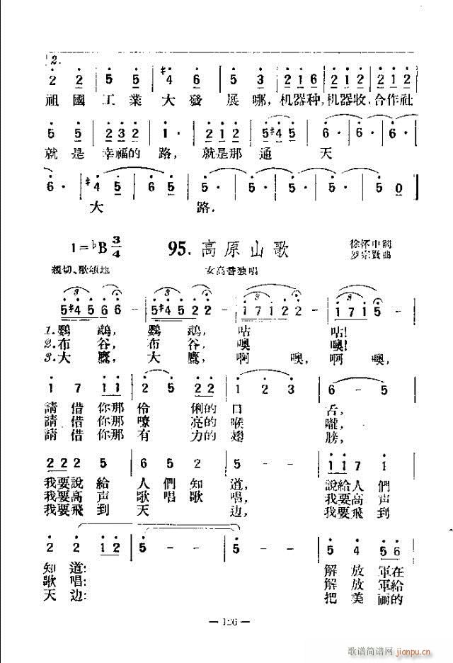 未知 《独唱歌曲200首 121-150》简谱