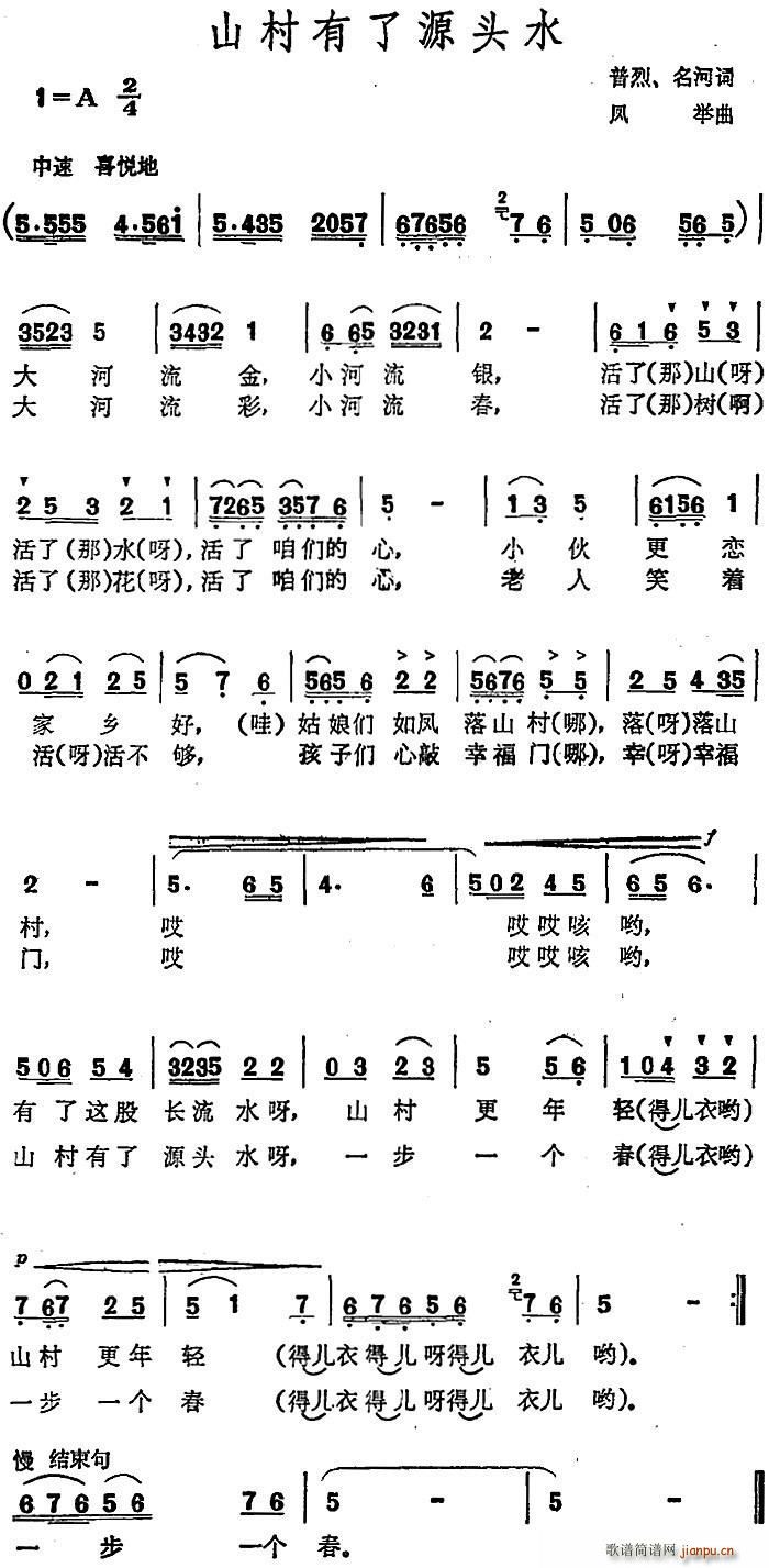 未知 《山村有了源头水》简谱