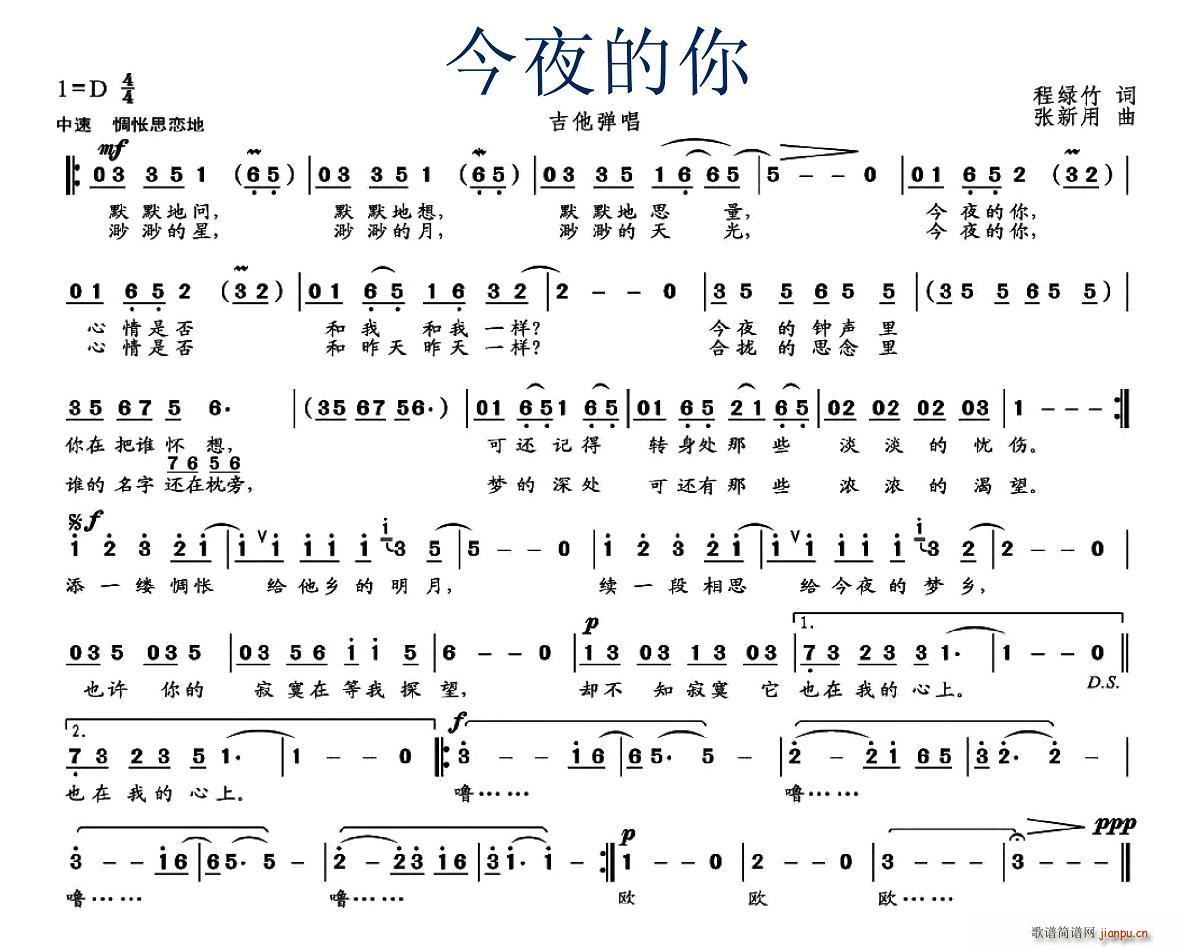 程绿竹 《今夜的你》简谱