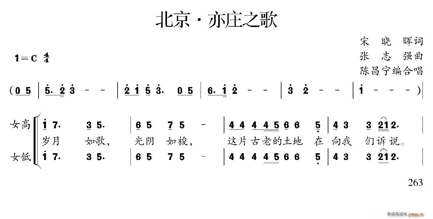 宋晓晖 《北京 亦庄之歌》简谱