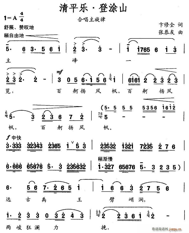 卞修全 《清平乐·登涂山（合唱主旋律）》简谱