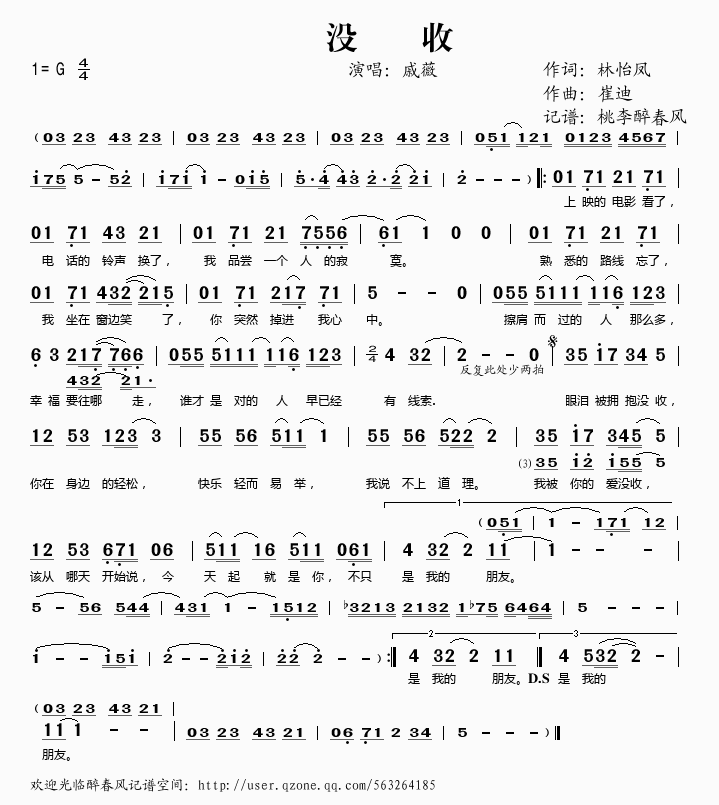 戚薇 《没收》简谱