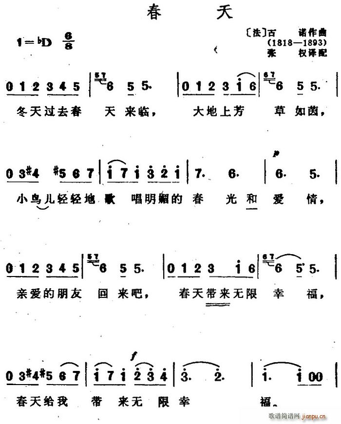 古诺 张权译配 《春天（张权译配词 [法]古诺曲）》简谱