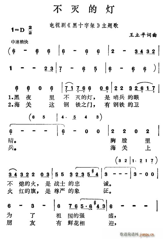 王立平 《黑十字架》简谱