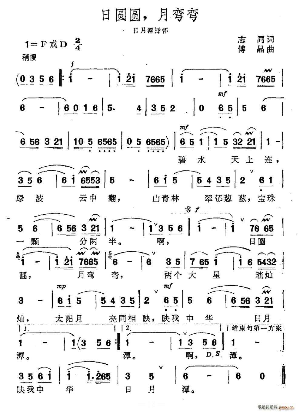 志同 《日圆圆 月弯弯（日月潭抒怀）》简谱
