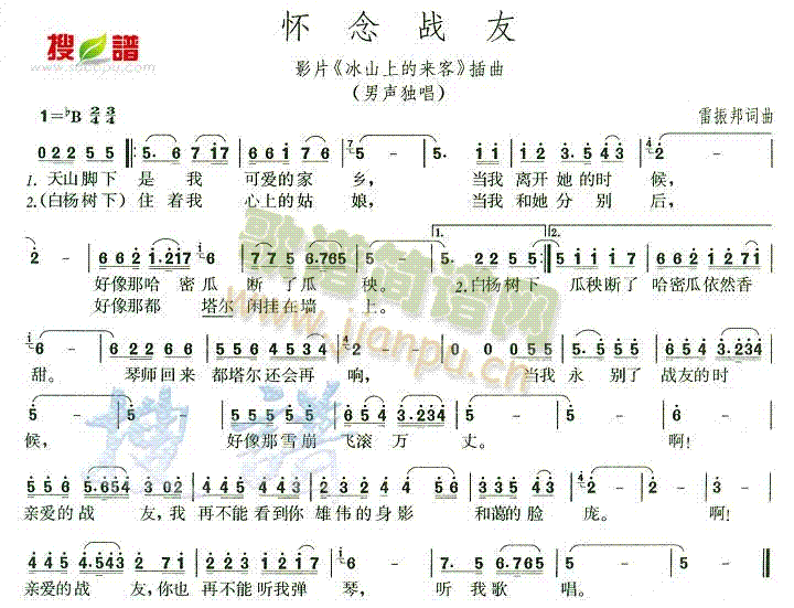 未知 《怀念战友》简谱