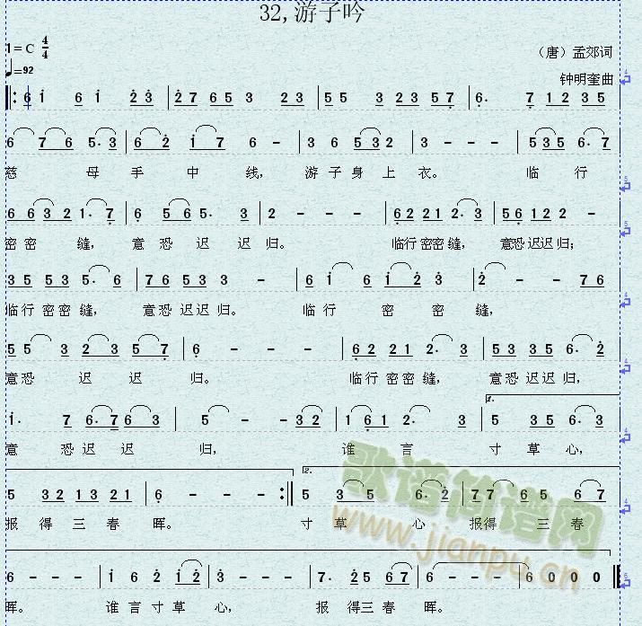 唐孟郊词钟明奎曲   前面发的稿子有错别字“虽言寸草心”应为“谁言寸草心”。特此更正 《游子吟》简谱