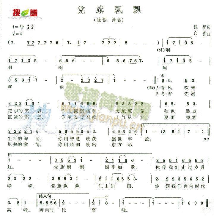 未知 《党旗飘飘》简谱