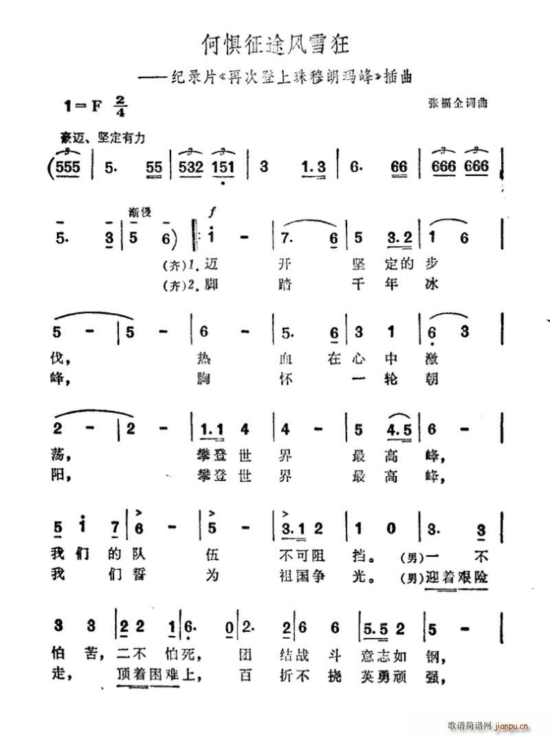张福全 《再次登上珠穆朗玛峰》简谱