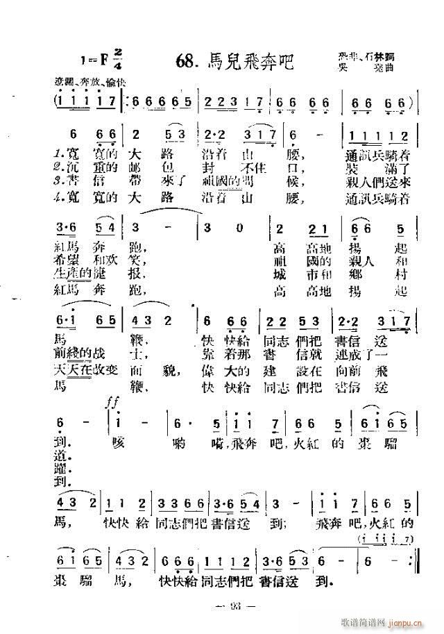 未知 《独唱歌曲200首 91-120》简谱