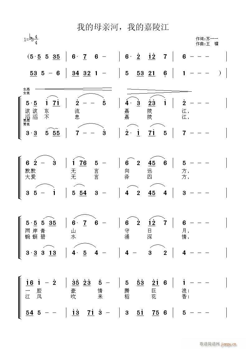 王镭a 苏一一 《我的母亲河，我的嘉陵江》简谱