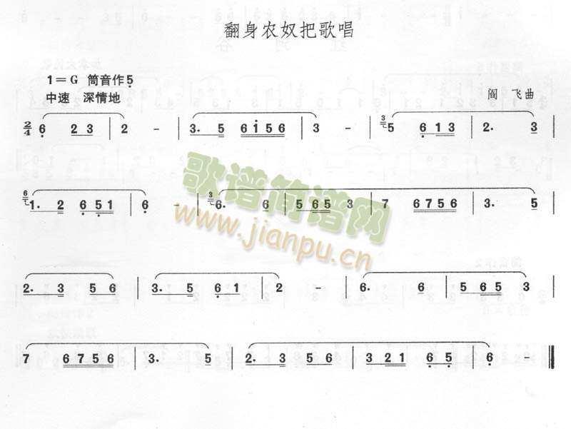 才旦卓玛 《翻身农奴把歌唱》简谱