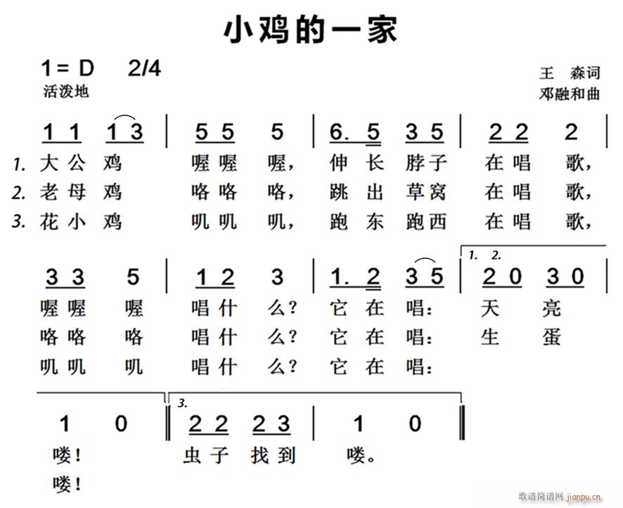 未知 《小鸡的一家》简谱