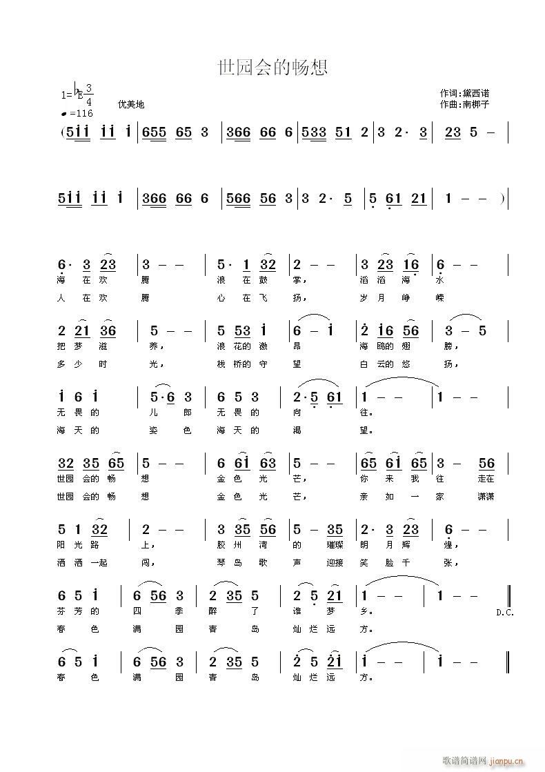 南梆子 黛西诺 《世园会的畅想》简谱