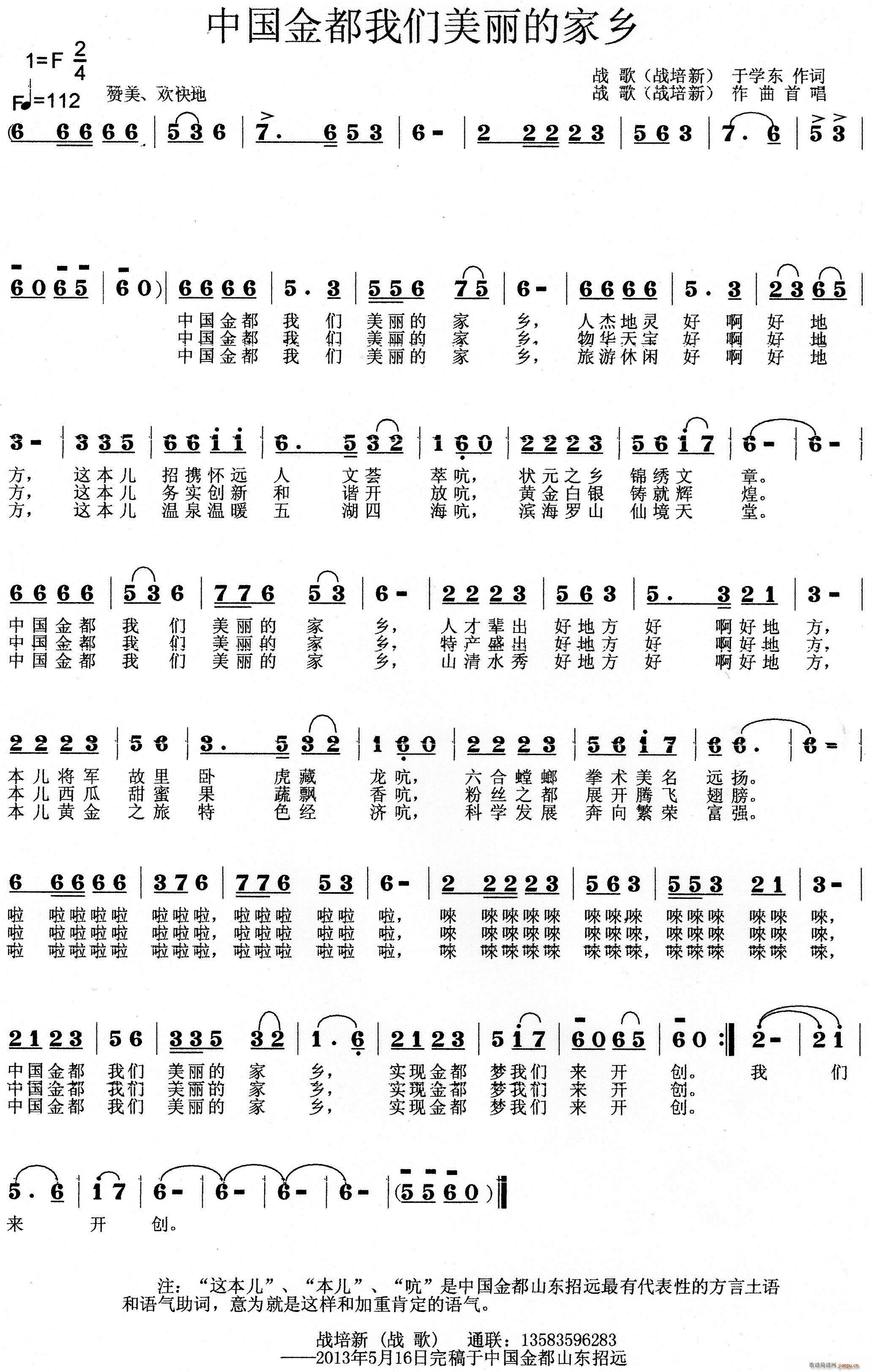 战培新 《中国金都我们美丽的家乡》简谱