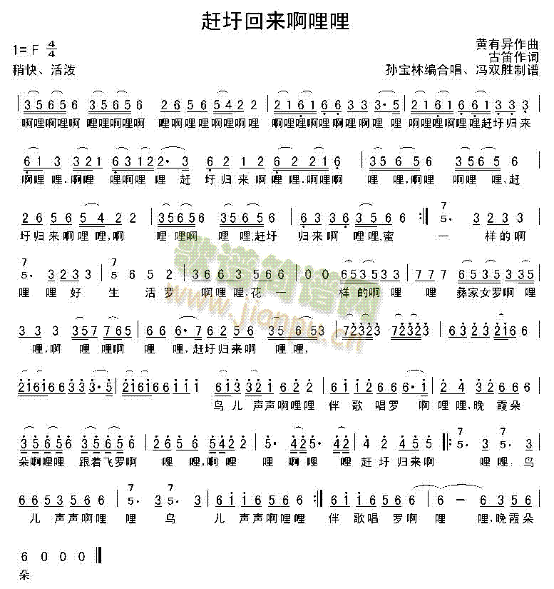 阿果 《赶圩归来啊哩哩》简谱