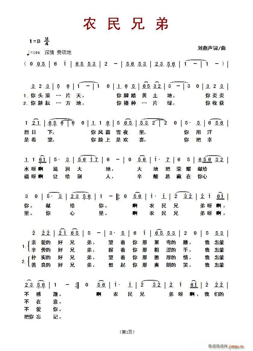 耿为华   刘燕声词 刘燕声 《农民兄弟（刘燕声词 曲）》简谱