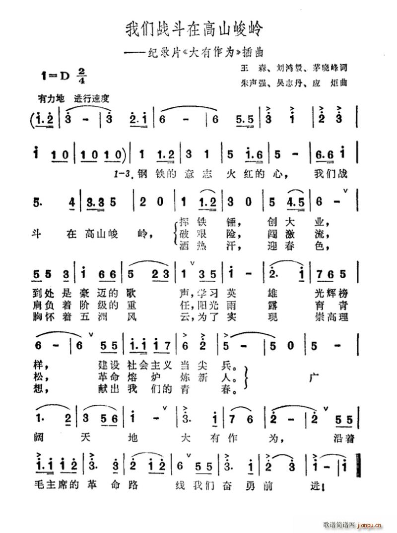 我们战斗在高山峻岭（纪录片 《大有作为》简谱