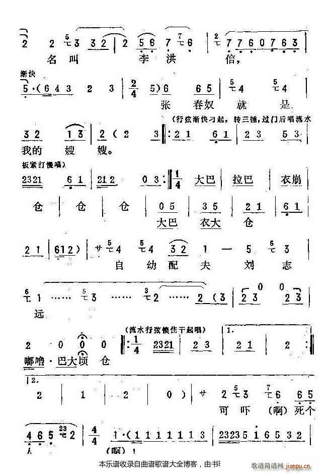 未知 《评剧井台会 戏谱》简谱