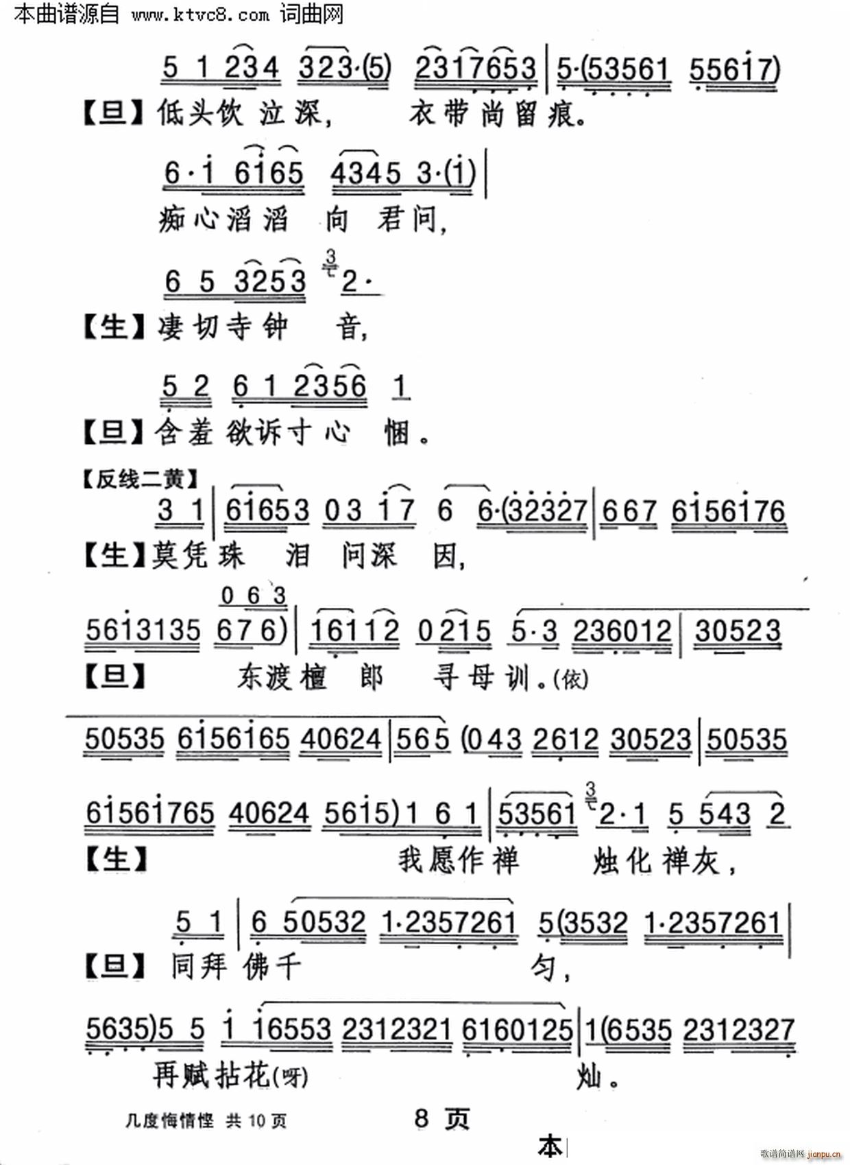 姚志强 《几度悔情悭》简谱