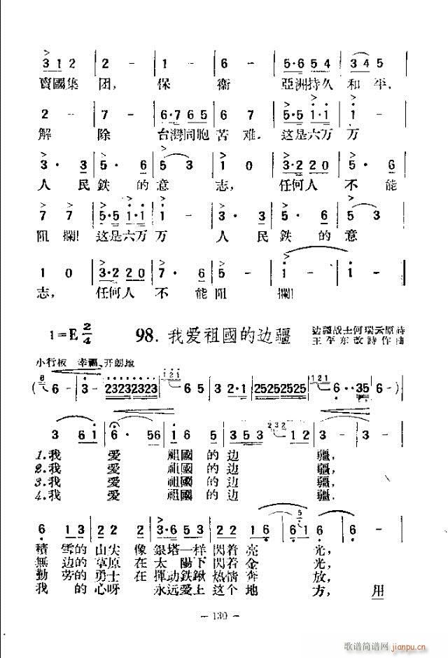 未知 《独唱歌曲200首 121-150》简谱