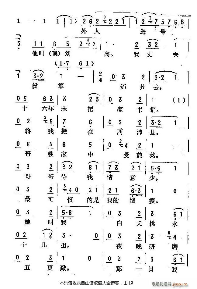 未知 《评剧井台会 戏谱》简谱