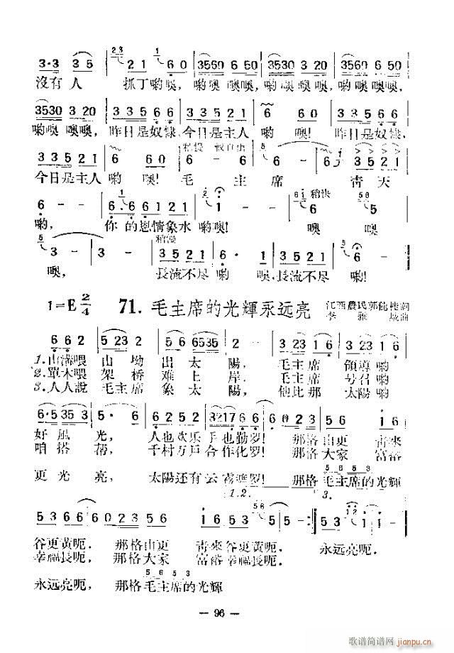 未知 《独唱歌曲200首 91-120》简谱