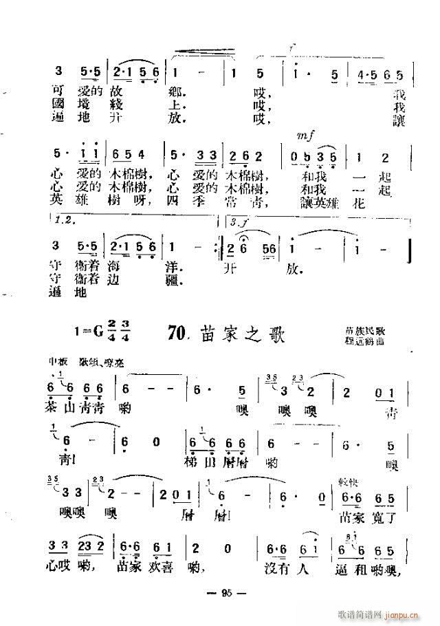 未知 《独唱歌曲200首 91-120》简谱