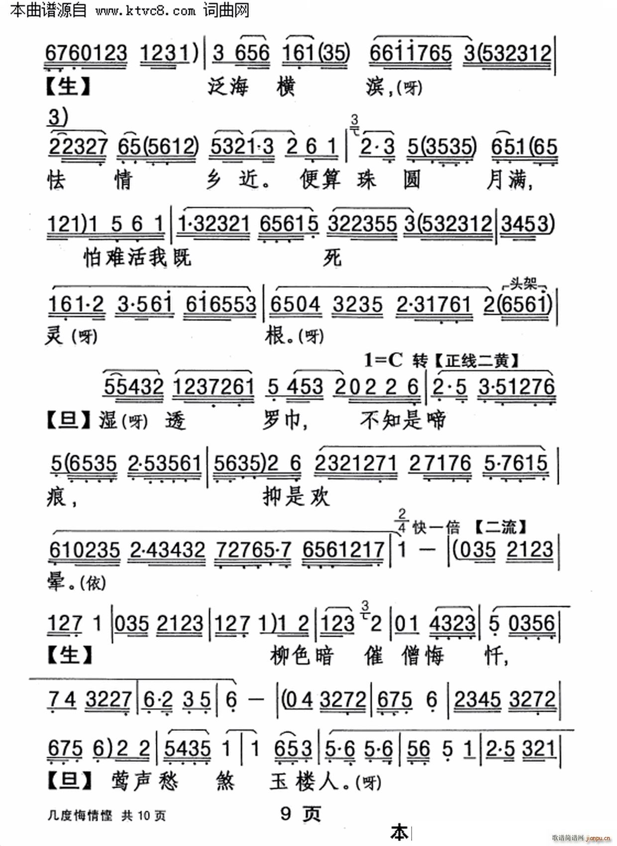 姚志强 《几度悔情悭》简谱