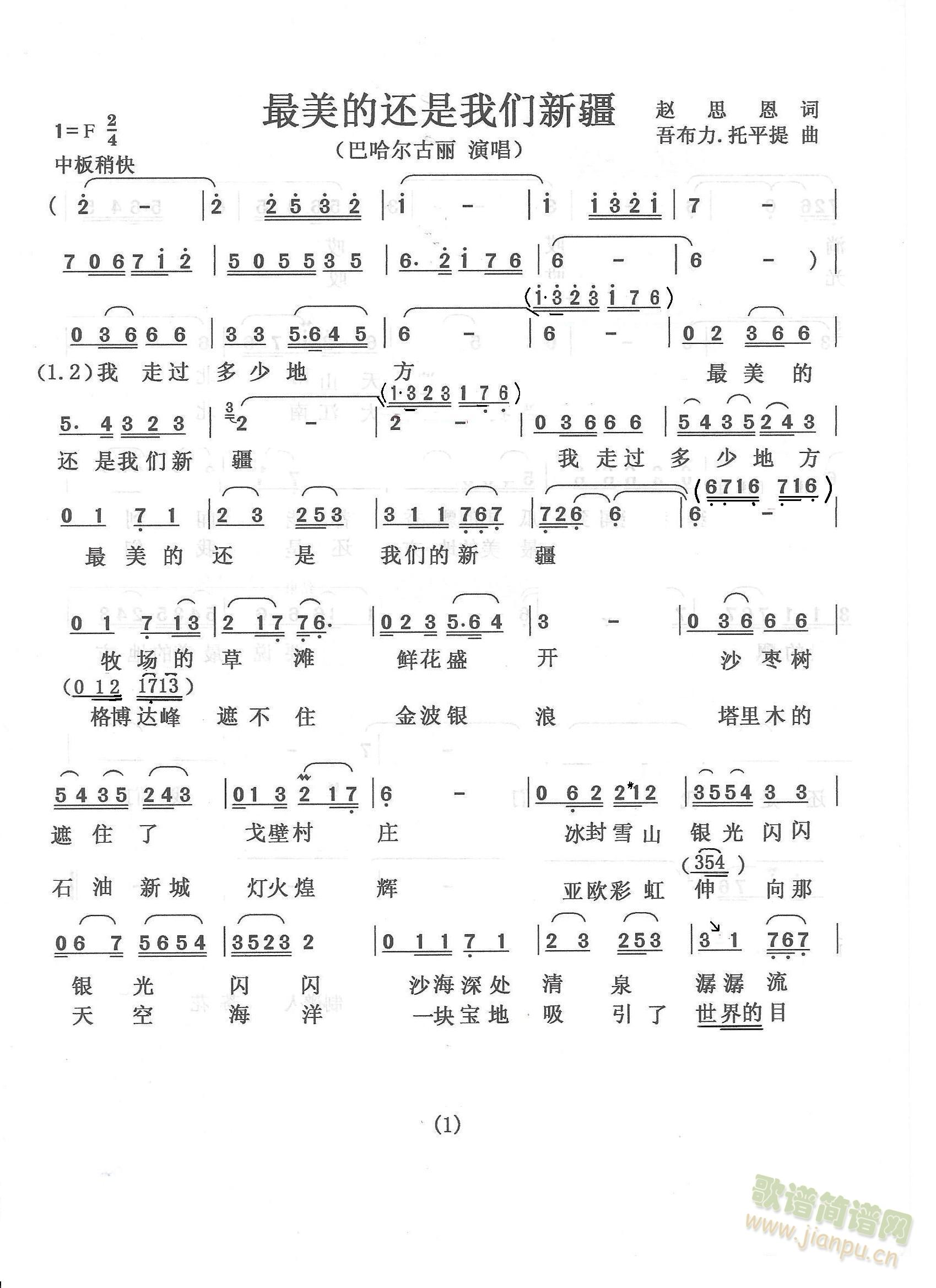 巴哈尔古丽   根据原唱修正 《最美还是我们新疆》简谱