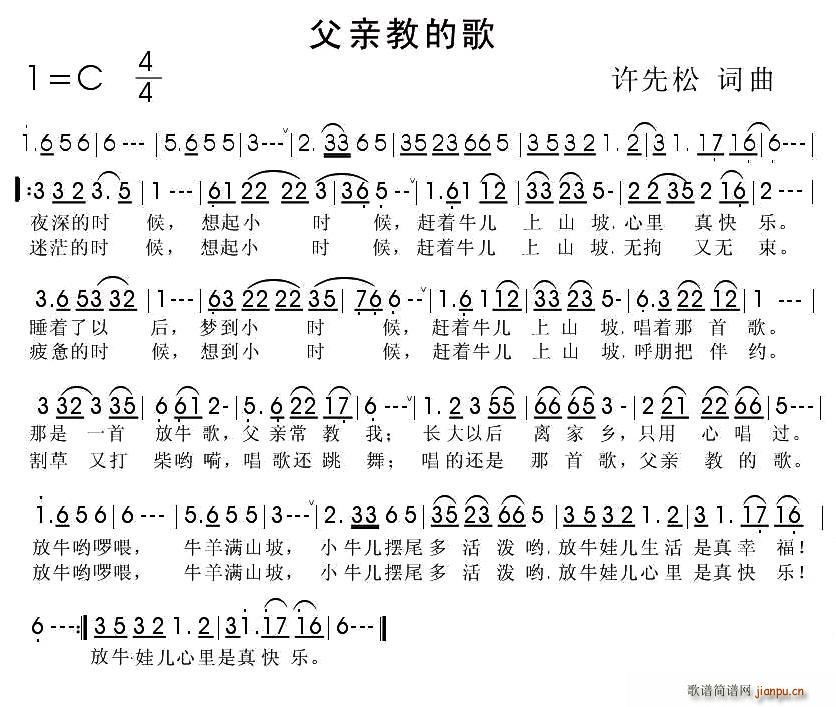 许先松 许先松 《父亲教的歌》简谱