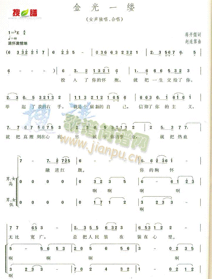 未知 《金光一缕》简谱
