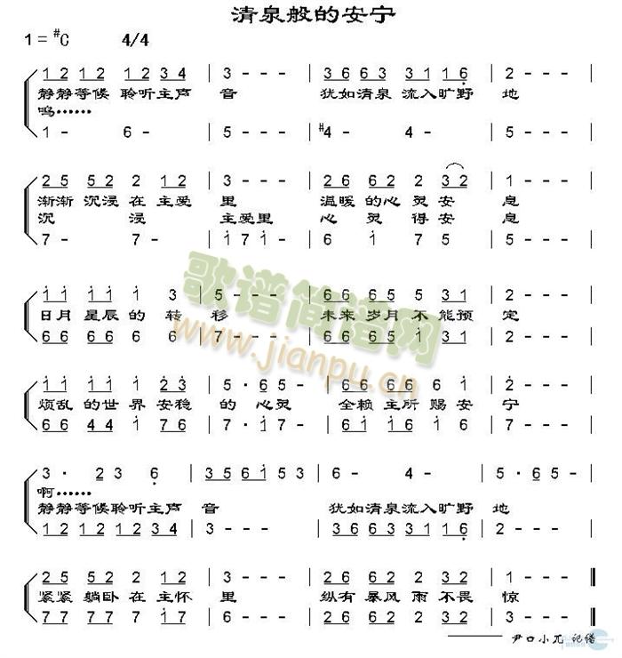 未知 《清泉般的安宁》简谱