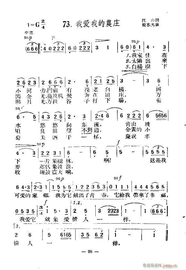 未知 《独唱歌曲200首 91-120》简谱