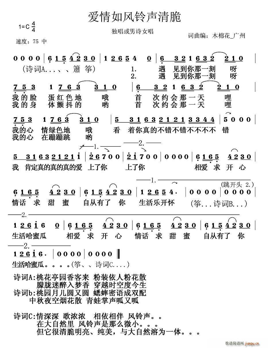 木棉花 木棉花 《爱情如风铃声清脆》简谱