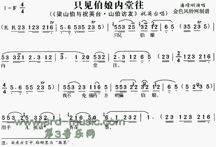 未知 《梁山伯与祝英台》简谱