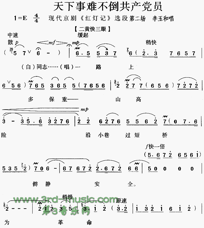 未知 《红灯记》简谱