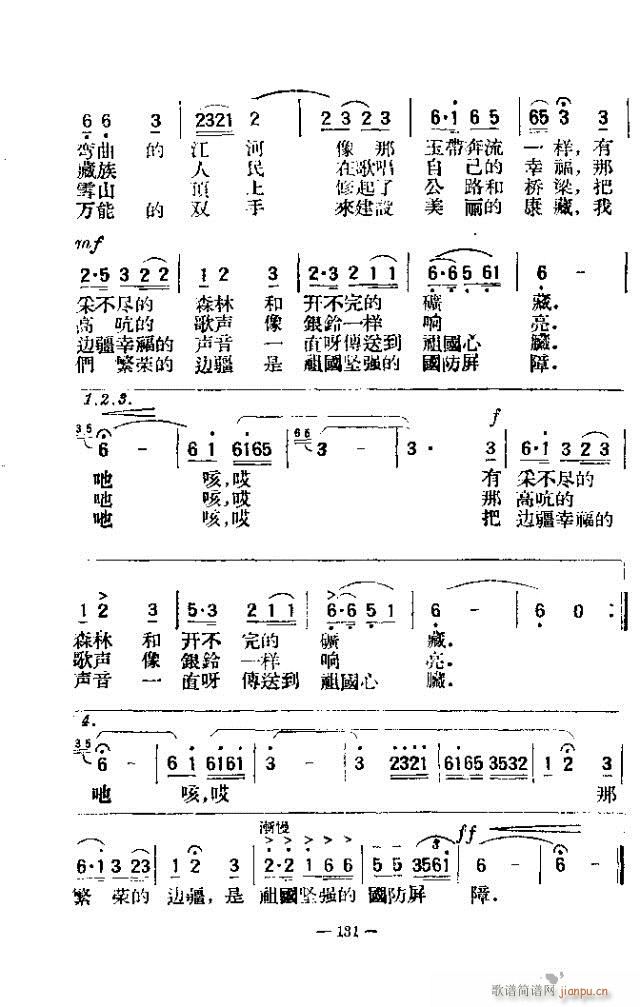 未知 《独唱歌曲200首 121-150》简谱