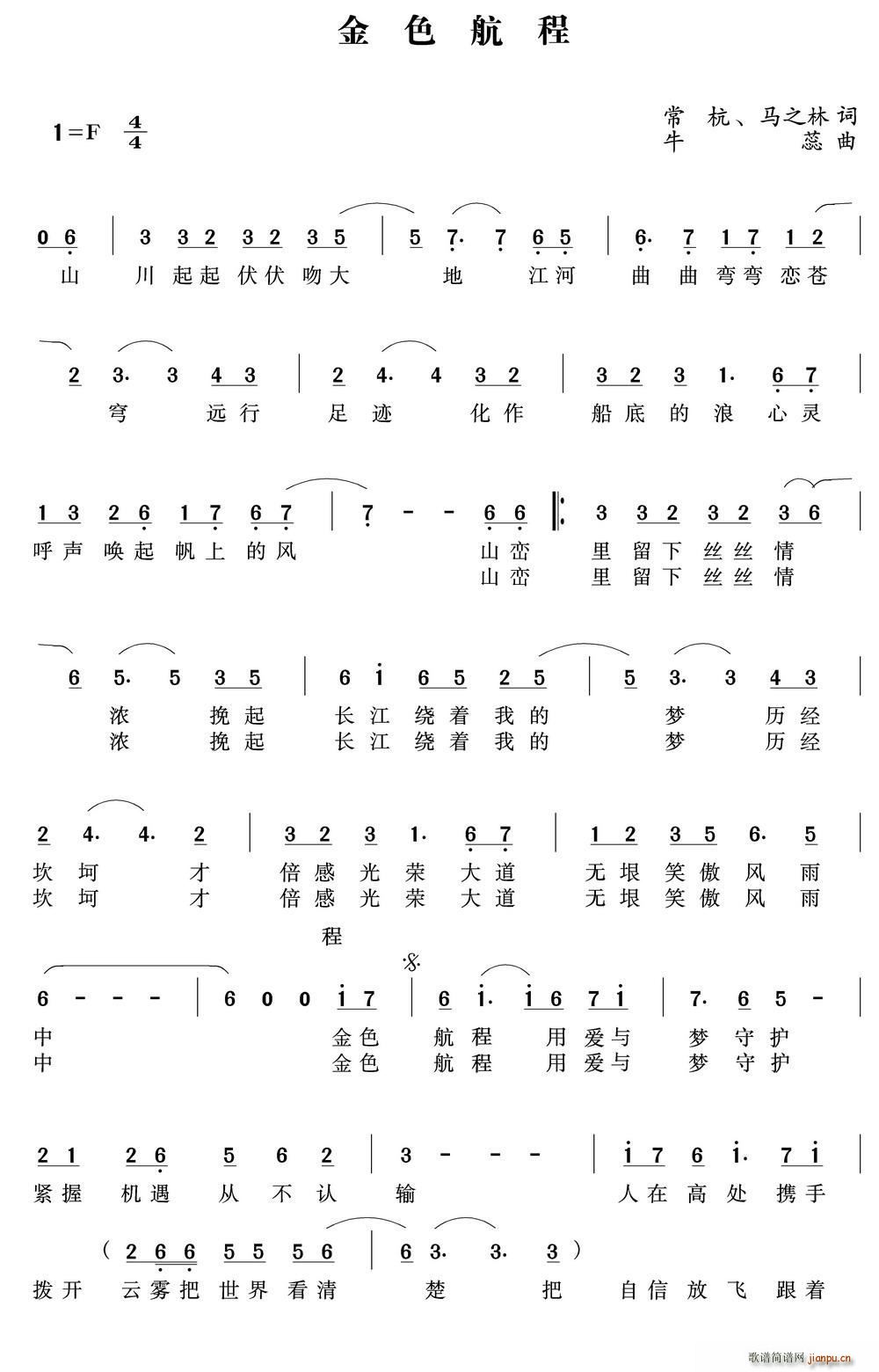 韩磊 《金色航程》简谱