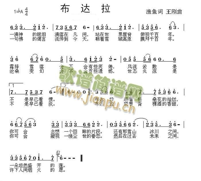 王恩丛 《布达拉》简谱