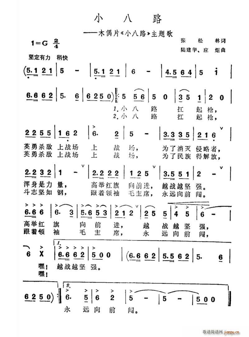 张松林 《小八路》简谱