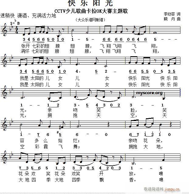 未知 《快乐阳光（儿童歌曲 ）》简谱