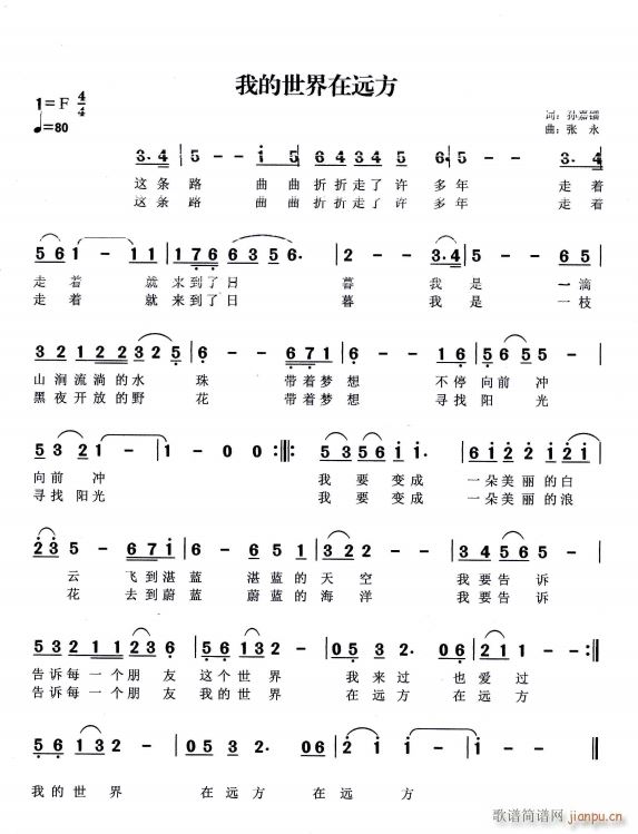 未知 《我的世界在远方》简谱