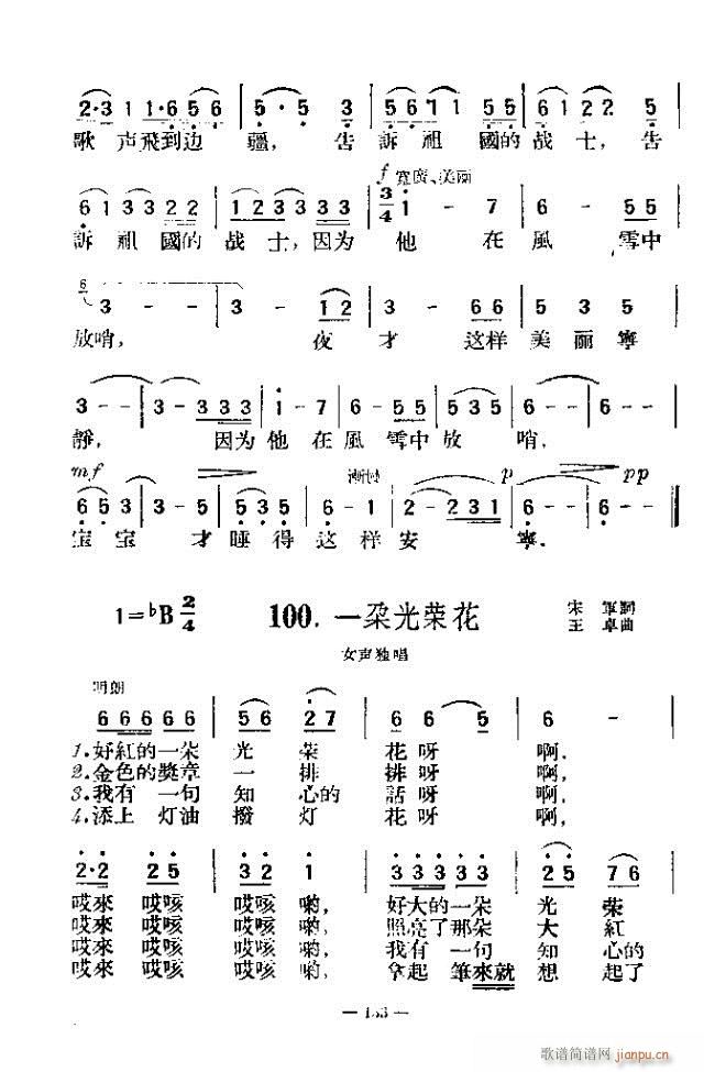 未知 《独唱歌曲200首 121-150》简谱