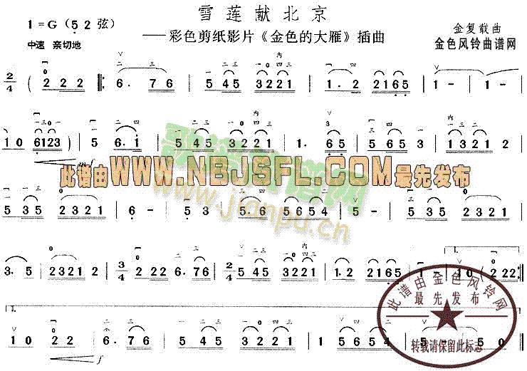 雪莲献北京( 《金色的大雁》简谱