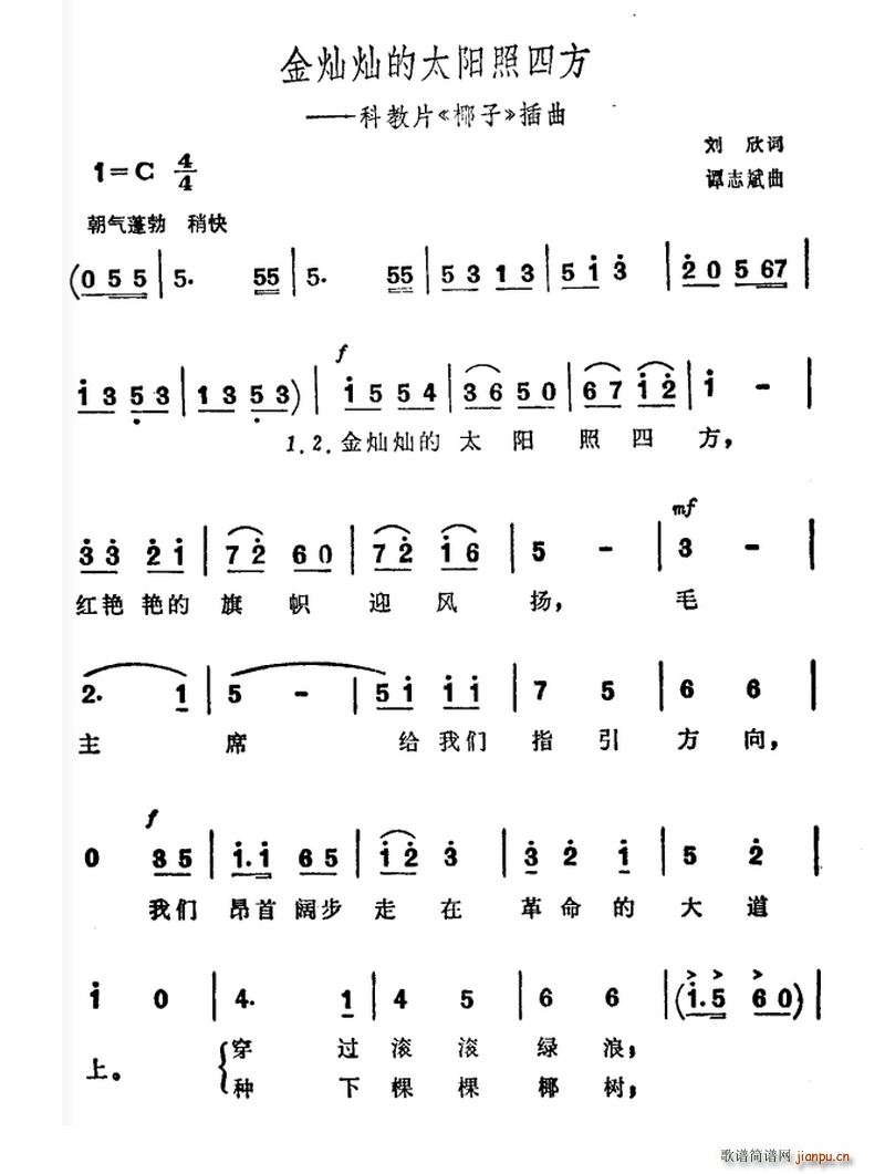 刘欣 《椰子》简谱